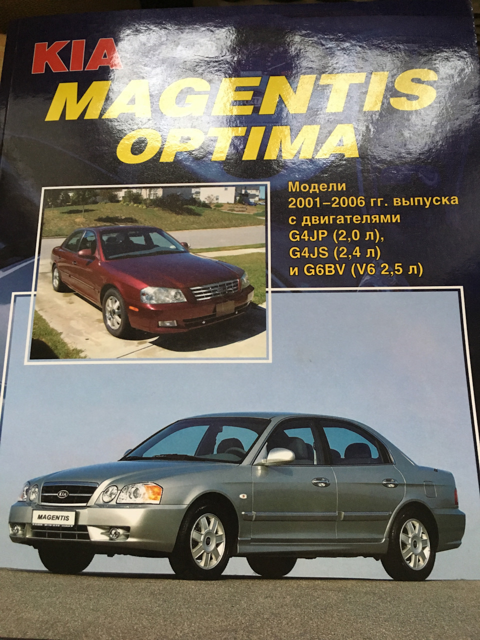 Книга по ремонту авто — KIA Magentis I, 2 л, 2004 года | другое | DRIVE2