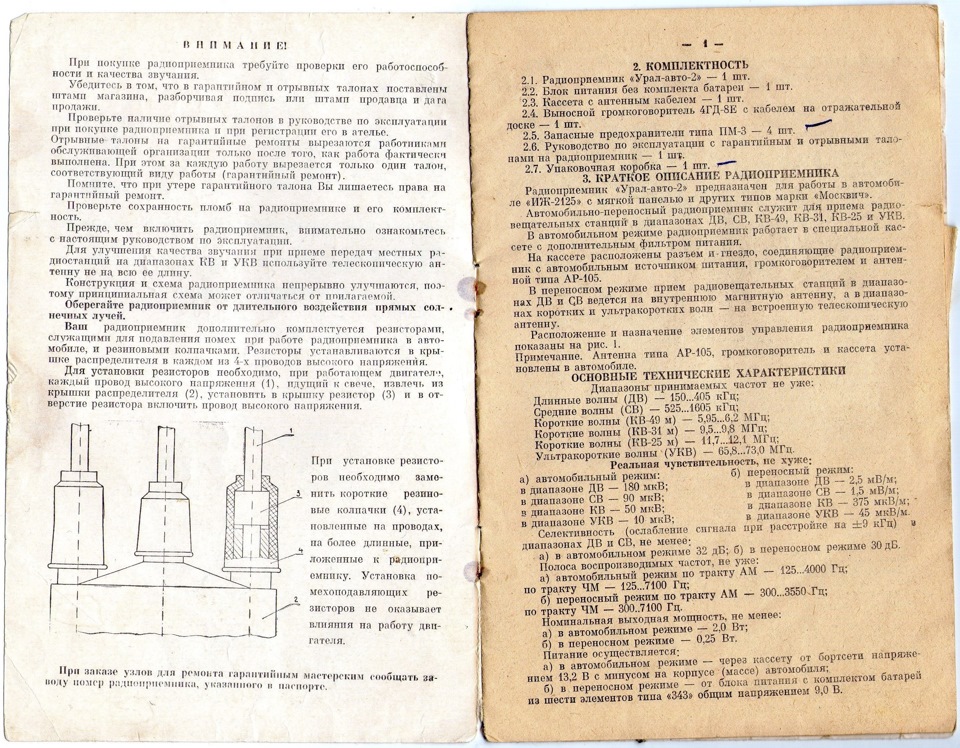 Урал авто 2 схема и описание автомобильный приемник