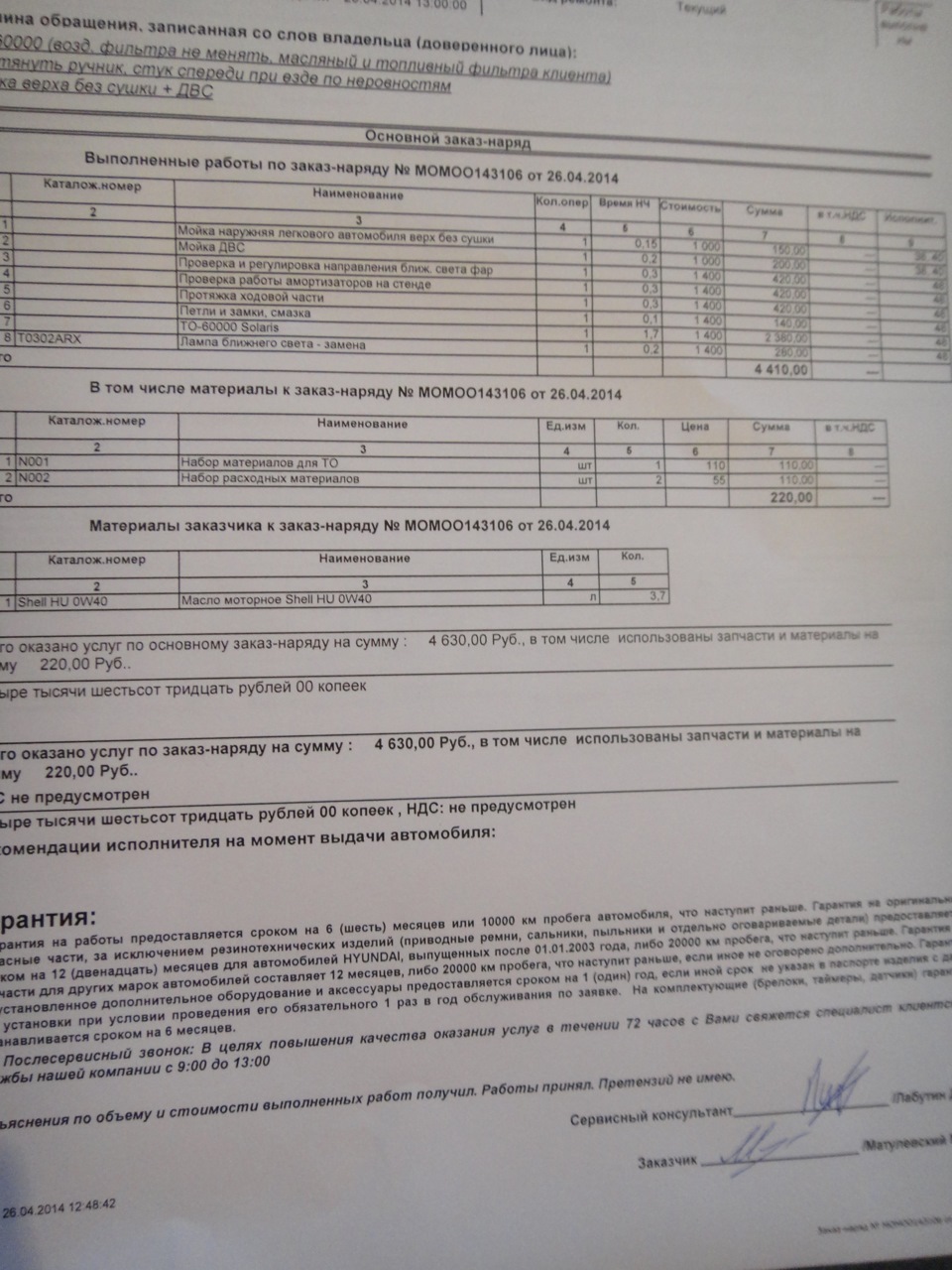 Что входит в то на 60000 км хендай солярис. Смотреть фото Что входит в то на 60000 км хендай солярис. Смотреть картинку Что входит в то на 60000 км хендай солярис. Картинка про Что входит в то на 60000 км хендай солярис. Фото Что входит в то на 60000 км хендай солярис