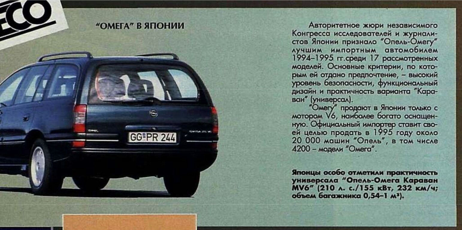 Опель универсал характеристика. Opel Omega универсал 1996. Опель Омега б 1998 универсал габариты. Опель Омега б 1995 универсал. Опель Омега б универсал габариты.