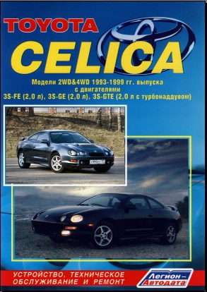 Руководство По Ремонту Toyota Celica St18