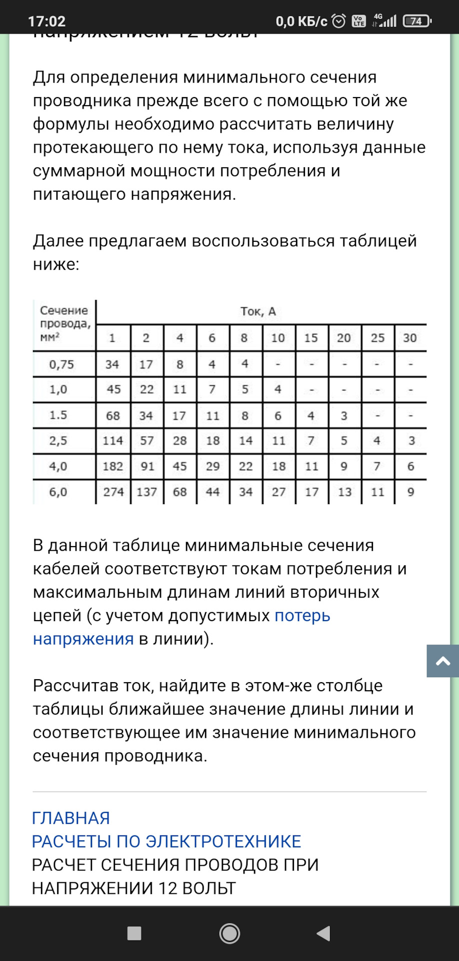 Сечение провода. Какое выбрать? — Сообщество «Автоэлектрика» на DRIVE2