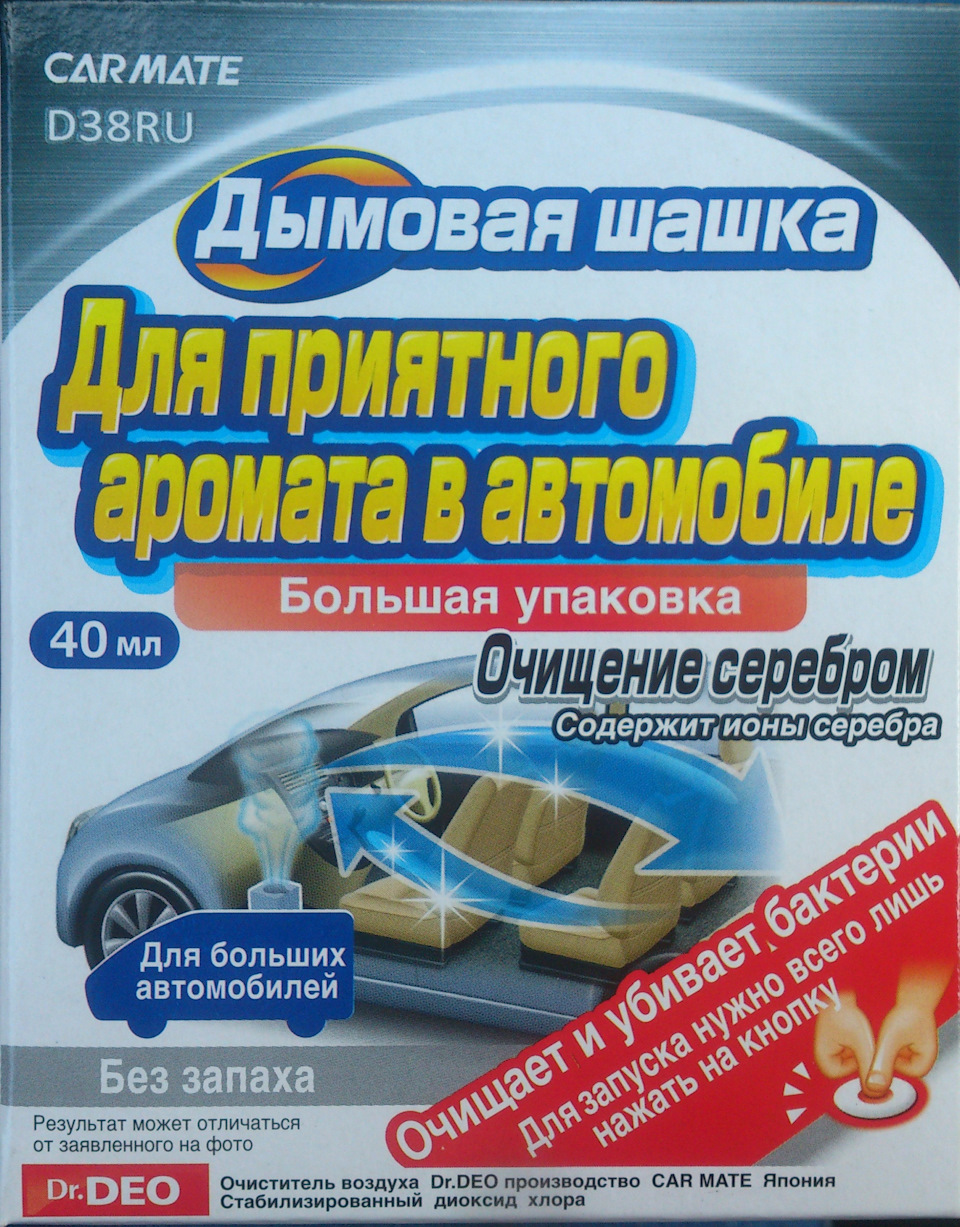 Дымовая шашка Carmate D38RU — Mitsubishi Outlander (3G), 2 л, 2014 года |  аксессуары | DRIVE2