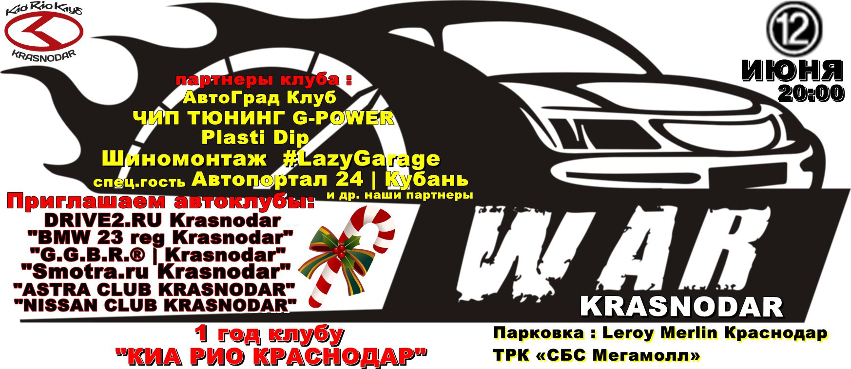 Club tunes. Приглашение в автоклуб. Drive 2 Краснодар. Краснодар автоклуб. Темы для автоклуба.