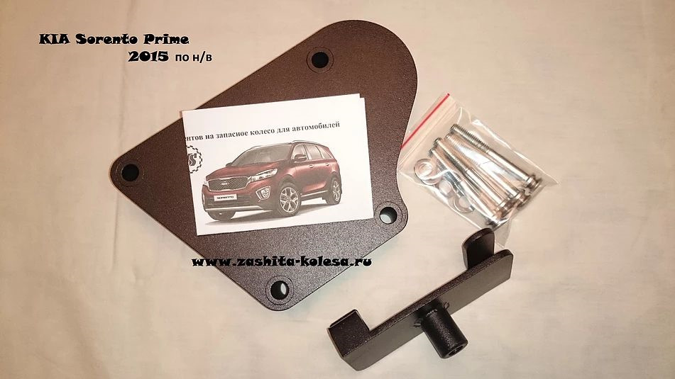Защита запасного колеса — KIA Sorento (3G), 2,2 л, 2016 года ...