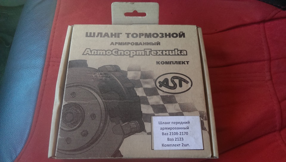 Передние тормозные шланги АвтоСпортТехника (AST) — Lada Калина хэтчбек ...