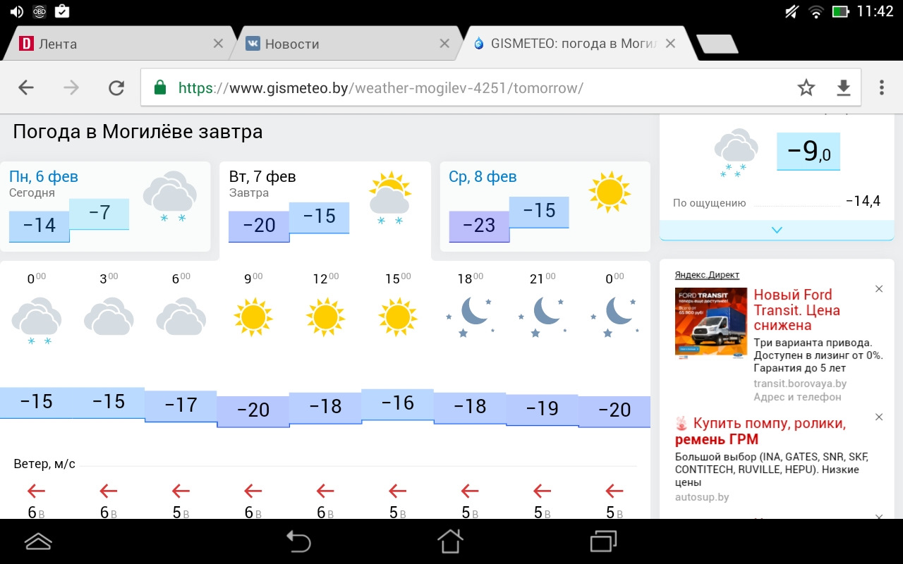 Https gismeteo погода. Погода в Могилеве. Погода на завтра. Погода в Могилеве сегодня. Погода в Могилеве на завтра.