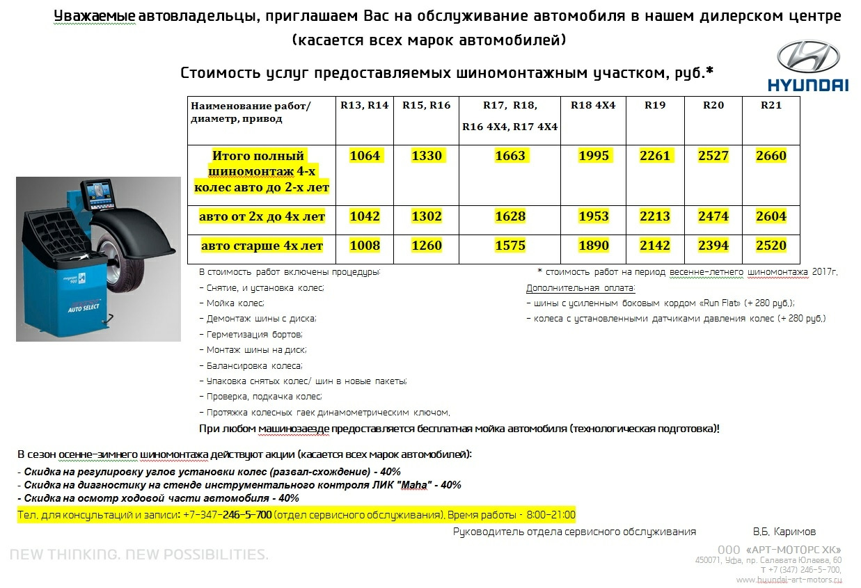 Гарантийный срок на шиномонтажные работы