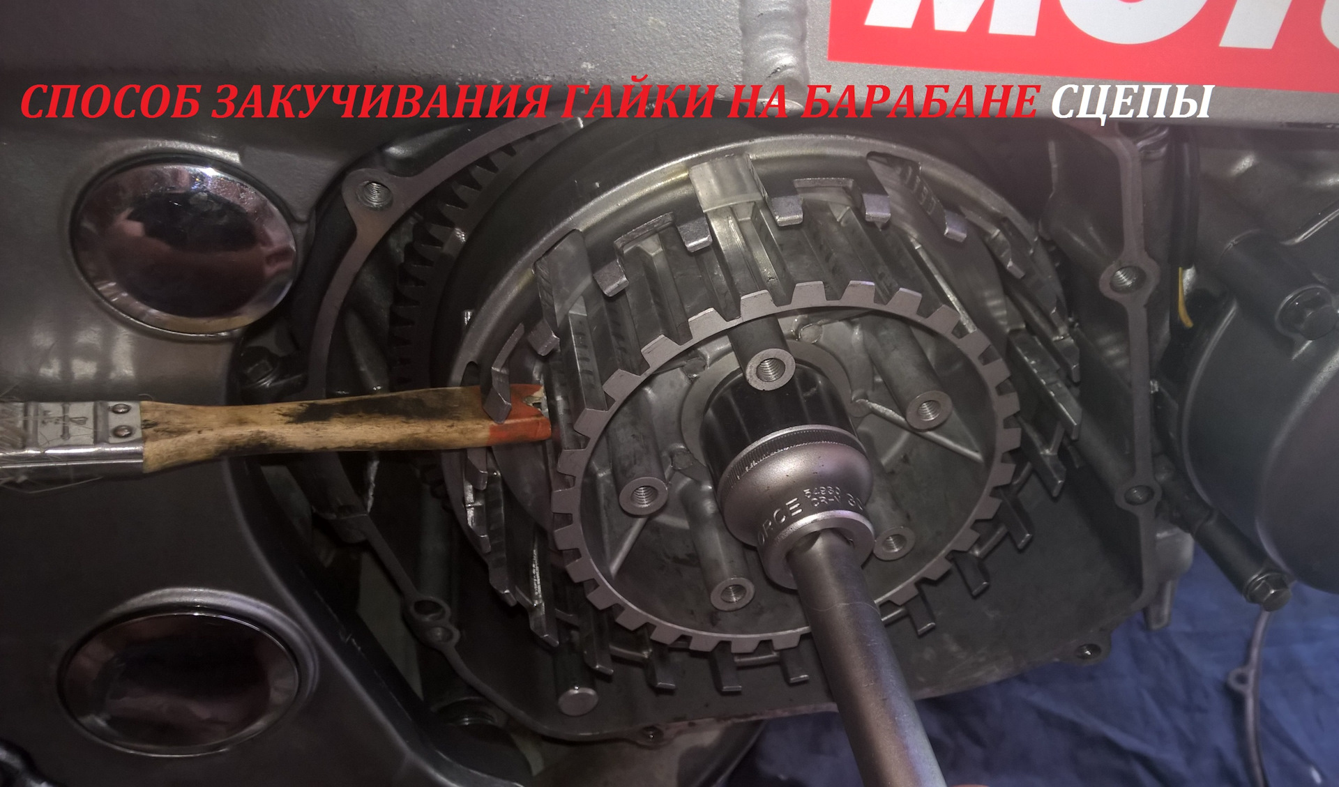 Как открутить гайку сцепления