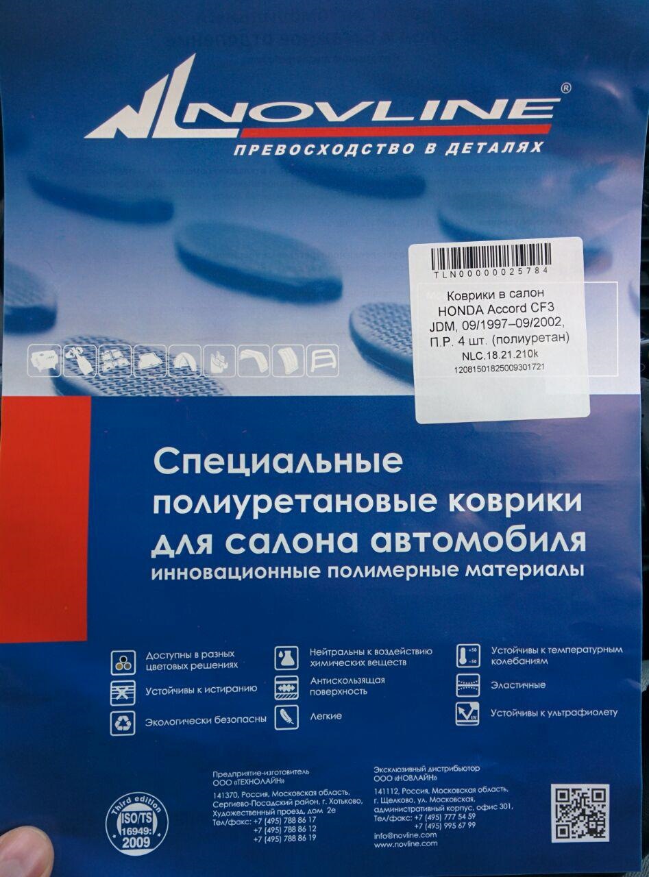 Автомобильные ковры Novline — Honda Accord Wagon (6G), 2,3 л, 2001 года |  аксессуары | DRIVE2