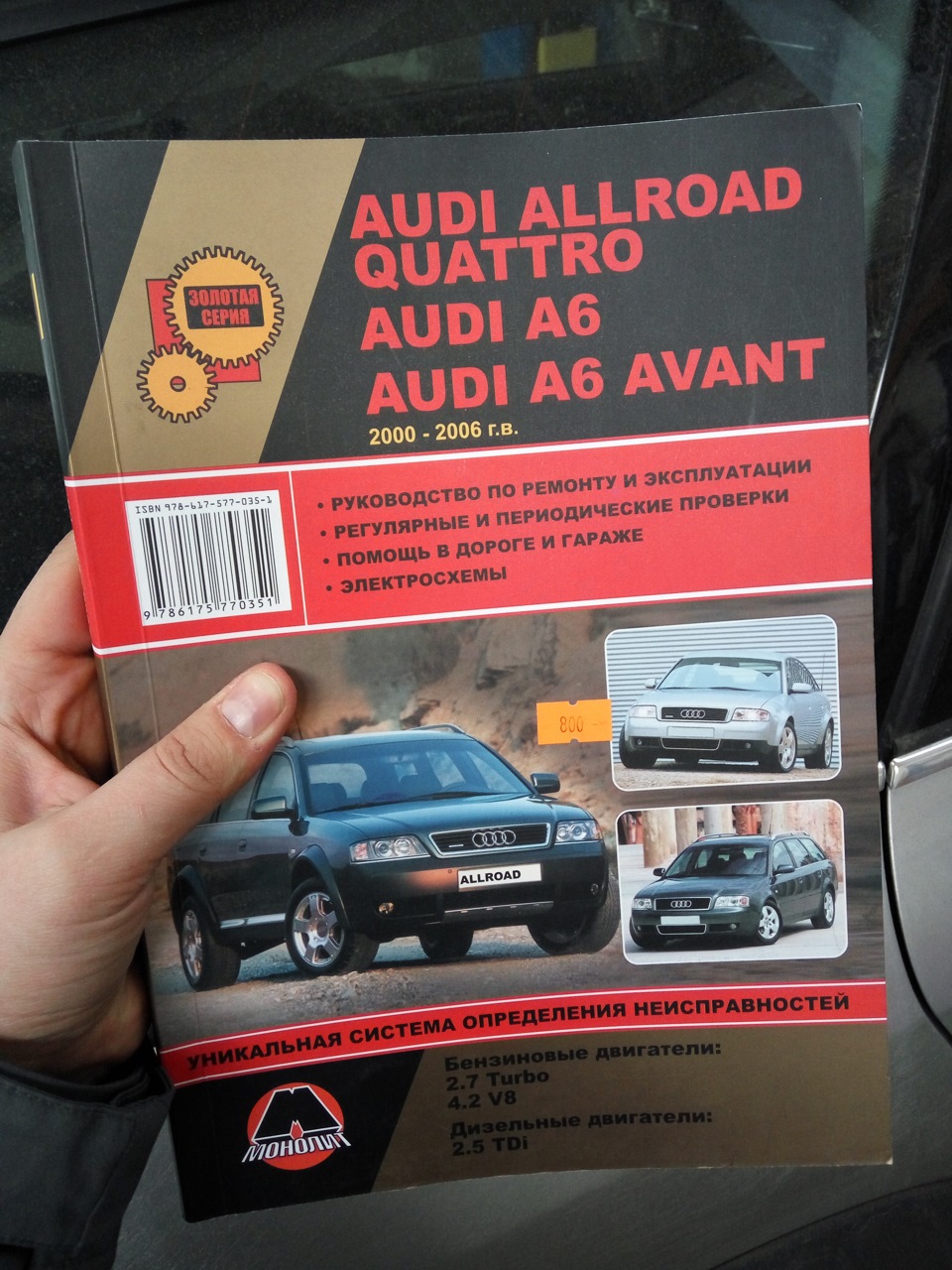 Книга по ремонту Allroad, A6, A6 Avant — Audi Allroad (C5), 2,7 л, 2001  года | своими руками | DRIVE2