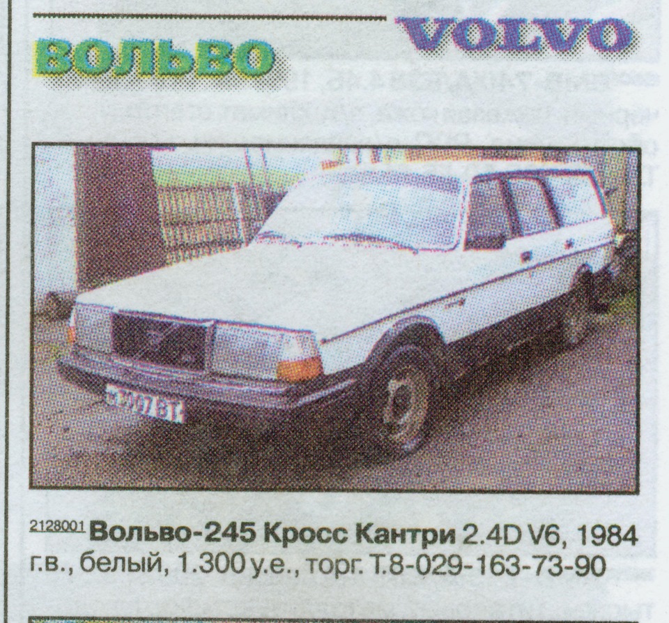 Хорошая находка — Volvo 245, 2,4 л, 1984 года | покупка машины | DRIVE2