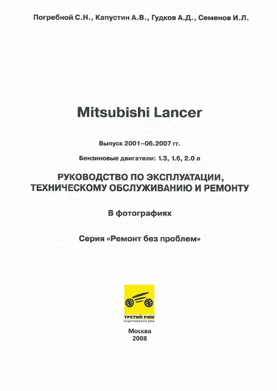 Разделы руководства по ремонту двигателей Mitsubishi