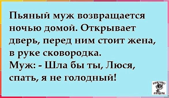 Анекдоты свежие смешные. Я не хочу пьяного мужа. Анекдоты про корпоратив смешные. Анекдот жена пришла за гитарой. Стихи про отношения.