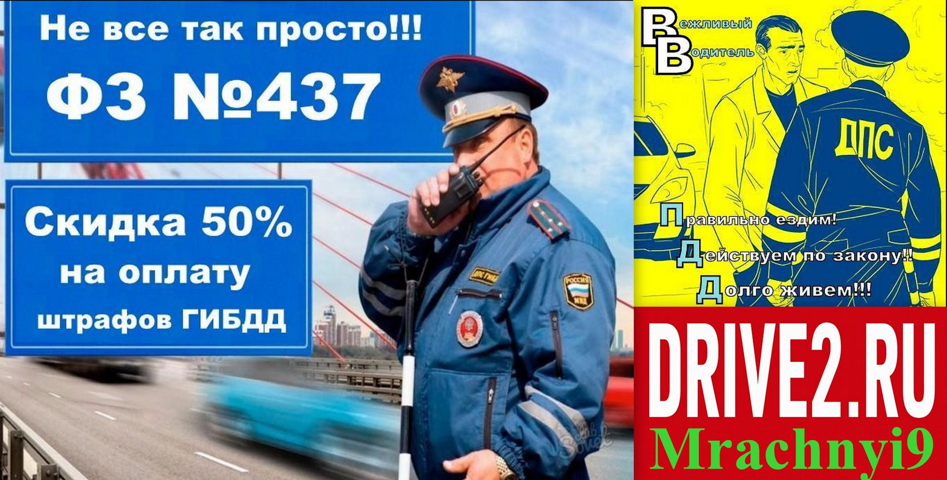 Штраф скидка 50. Скидки за штрафы ГИБДД. Федеральный закон ГИБДД. Штраф за просто так. А ты оплатил штрафы ГИБДД.