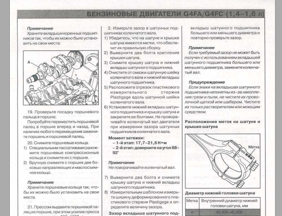 Момент затяжки коренных и шатунных вкладышей двигателя