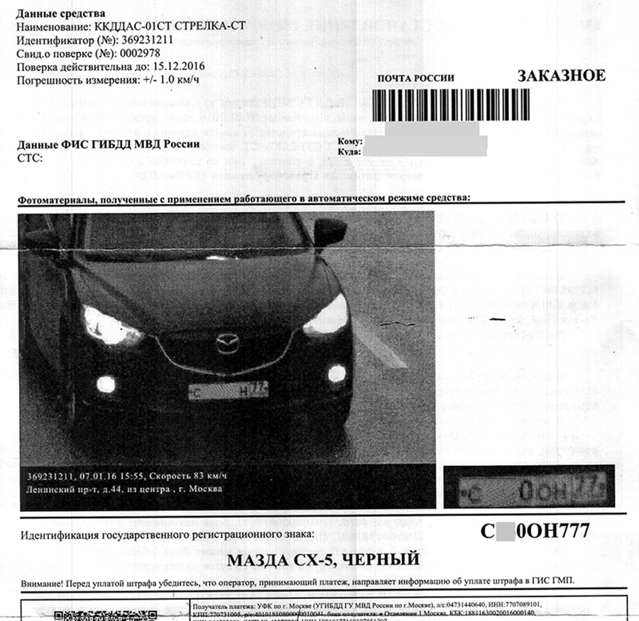 А штраф-то, «ненастоящий»… — Mazda CX-5 (1G), 2,5 л, 2015 года | нарушение  ПДД | DRIVE2