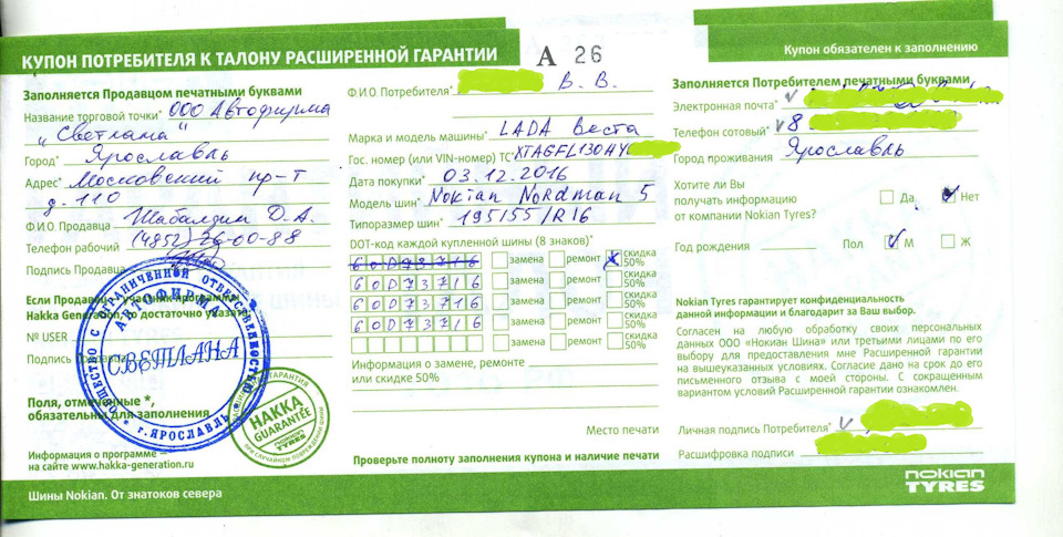 Расширенная гарантия образец