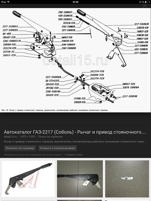 Схема ручника газель бизнес