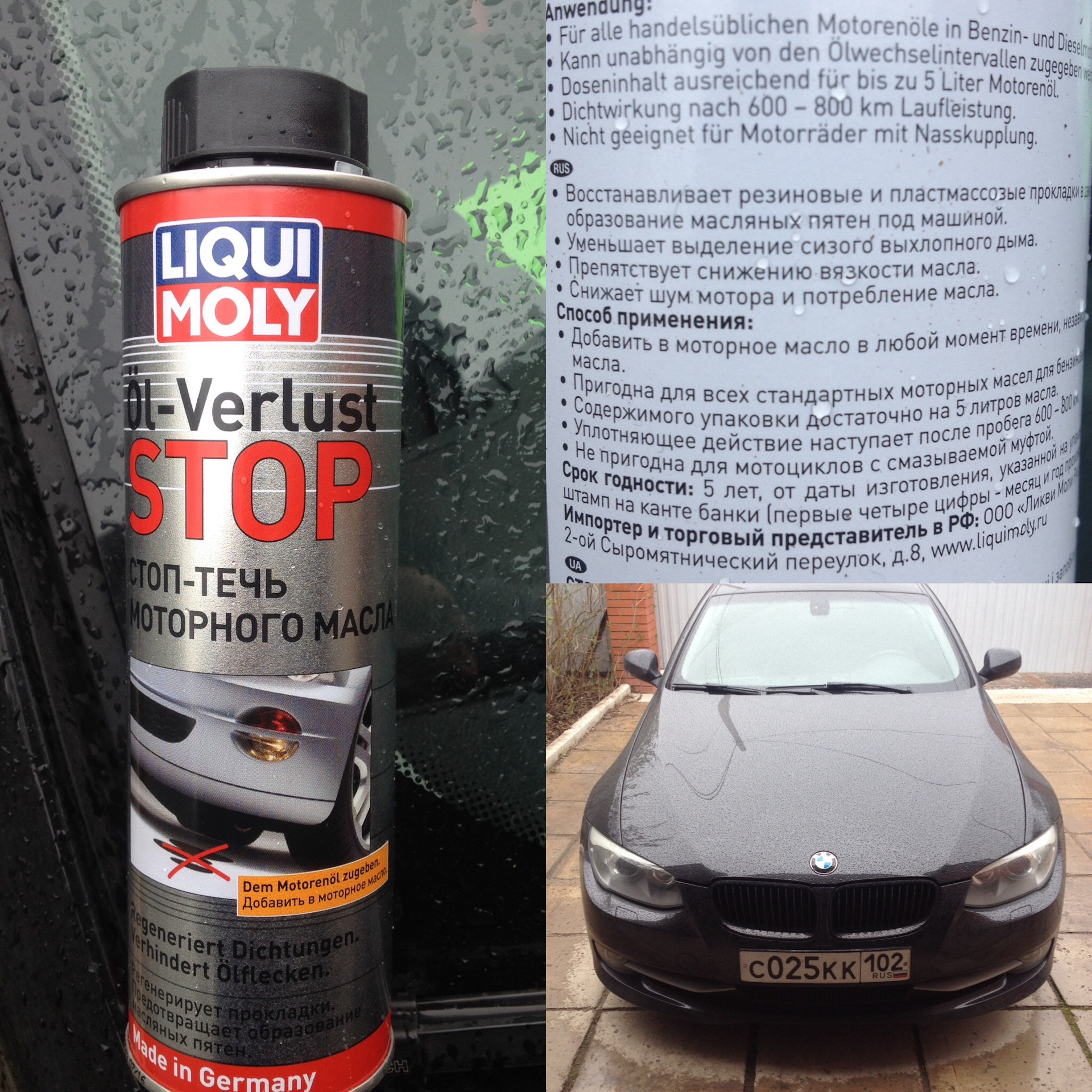 Отзыв стоп течь масла. Присадка для двигателя Ликви Молли. Присадка Liqui Moly Oil-Verlust-stop. Присадка стоп дым Ликви моли.