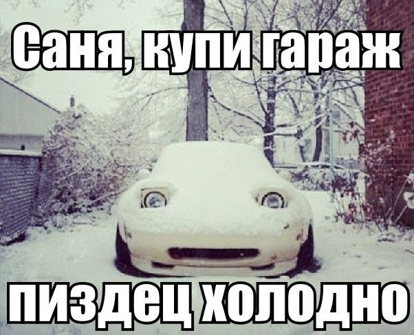 Всех с новым годом я саня мем Зима с.ка.-35 и это не предел - Mazda 3 (1G) BK, 1,6 л, 2007 года своими руками 