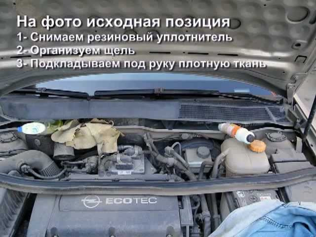 Как снять жабо опель астра