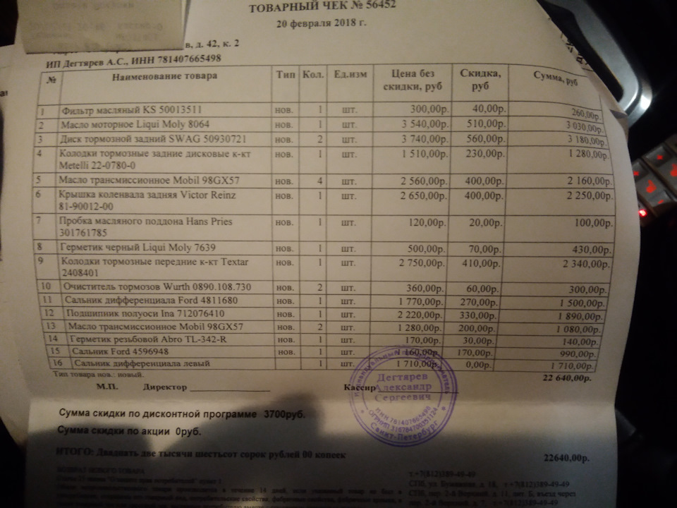 Потек задний сальник коленвала или большое ТО — Ford Mondeo IV, 2,3 л ...