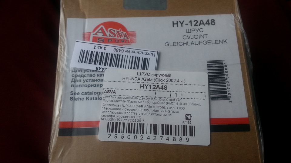 HY12A48 Шрус наружний HY-12A48 ASVA | Запчасти на DRIVE2