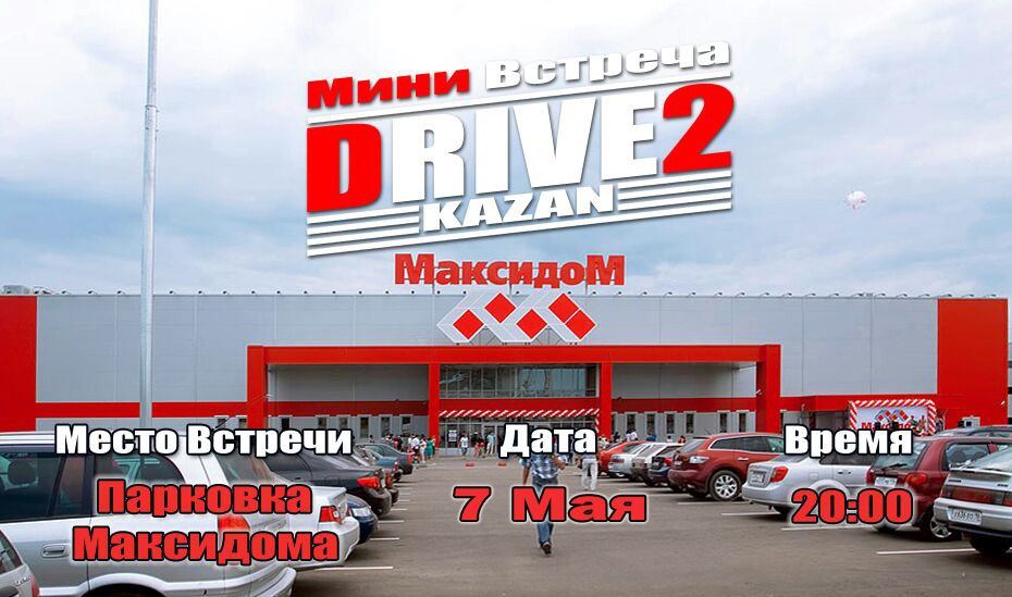 Максидом казань. Магазин МАКСИДОМ В Казани. МАКСИДОМ парковка. На парковке у Максидома.