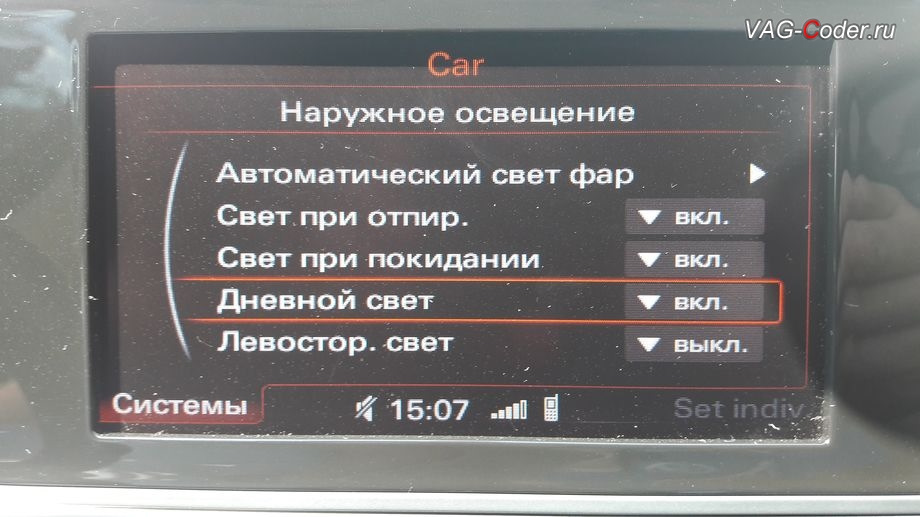 Активация скрытых функций автомобиля