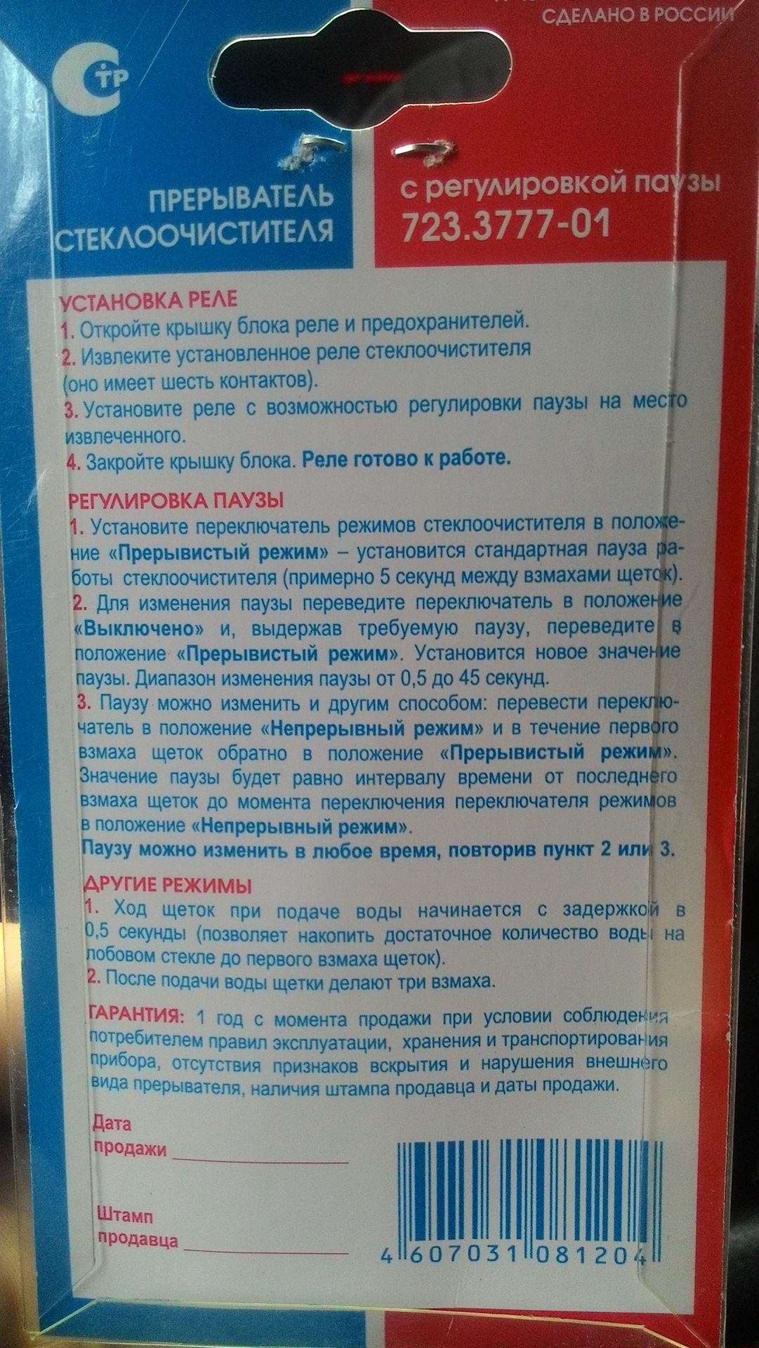Реле стеклоочистителя с регулировкой паузы Энергомаш — LADA Приора ...