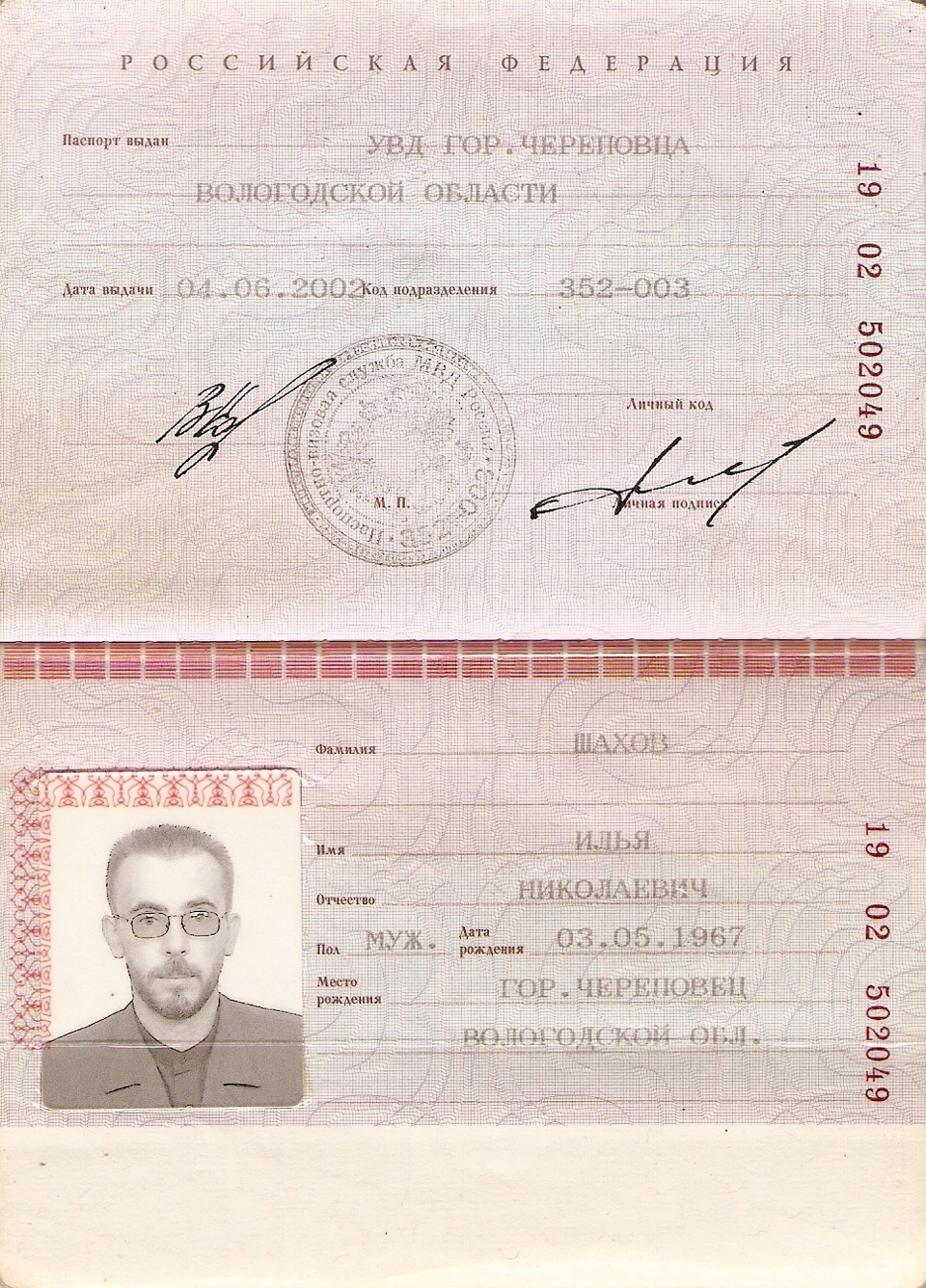 Фото На Паспорт Череповец
