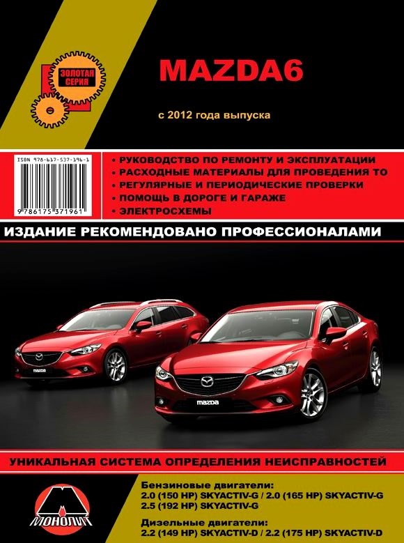 Фото в бортжурнале Mazda 6 (3G)