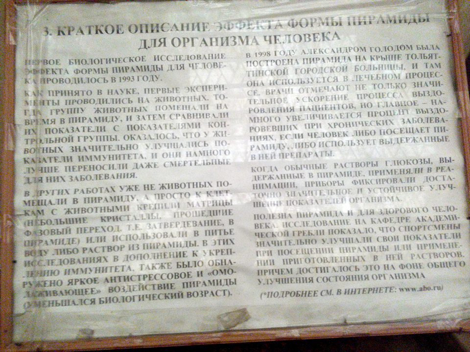 что случилось с пирамидой на новой риге