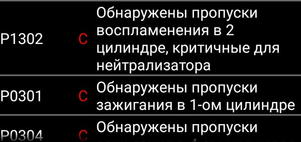 Цилиндр 4 обнаружены пропуски воспламенения критичные для нейтрализатора на калине