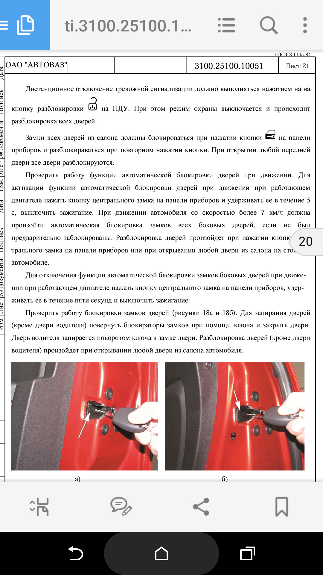 Активация блокировки дверей при движении — Lada XRAY, 1,6 л, 2016 года |  другое | DRIVE2