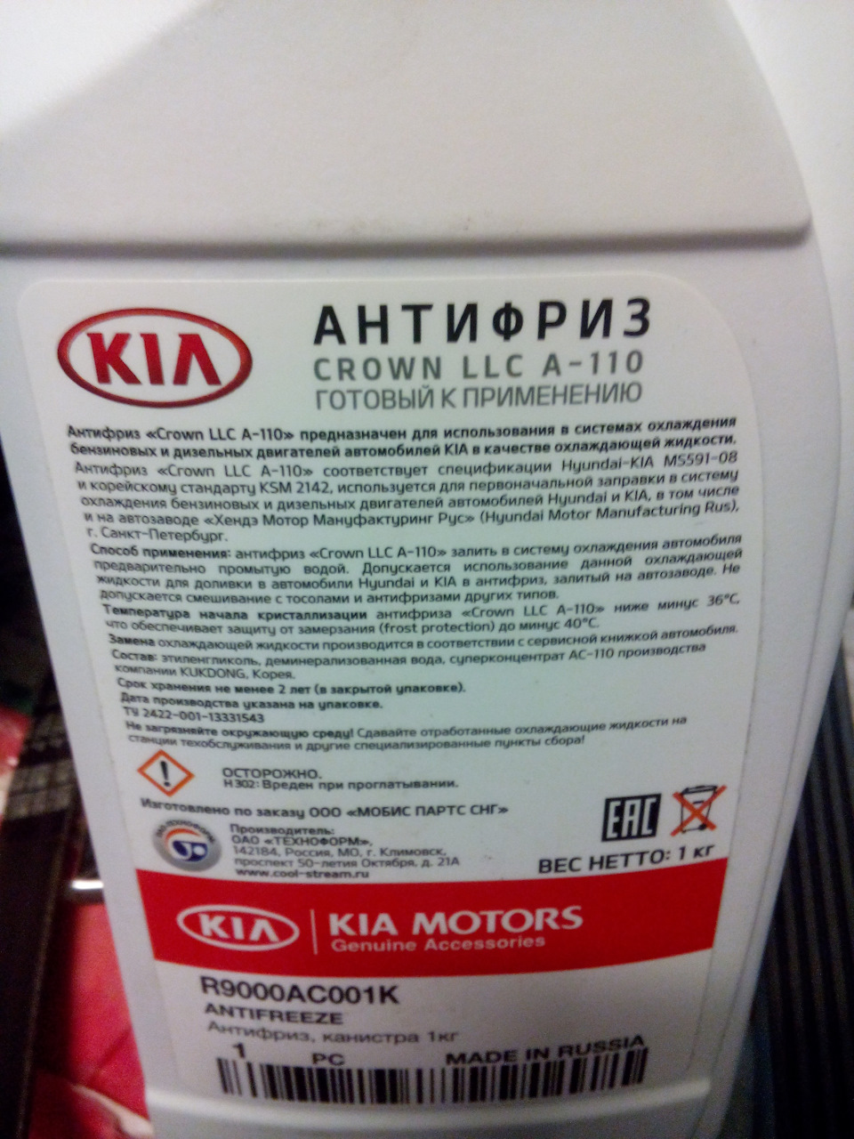 R9000AC001K Антифриз, банка 1кг. KIA HYUNDAI | Запчасти на DRIVE2