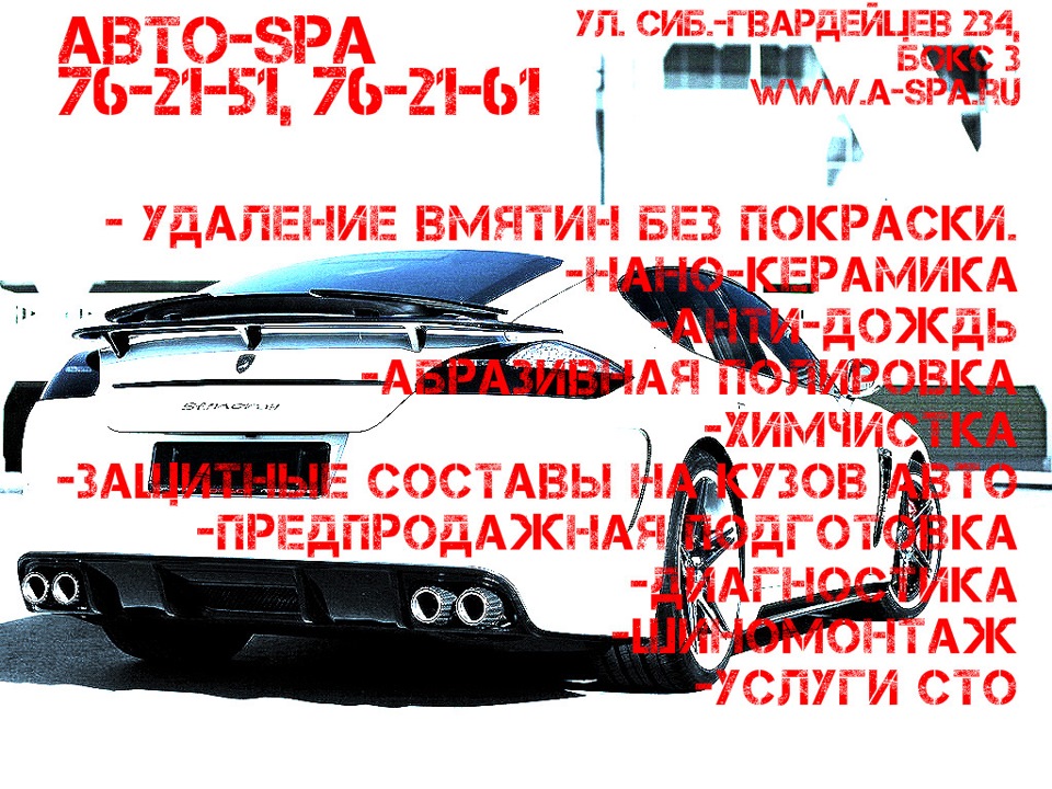 А-SPA Удаление вмятин БЕЗ покраски КЕМЕРОВО — DRIVE2