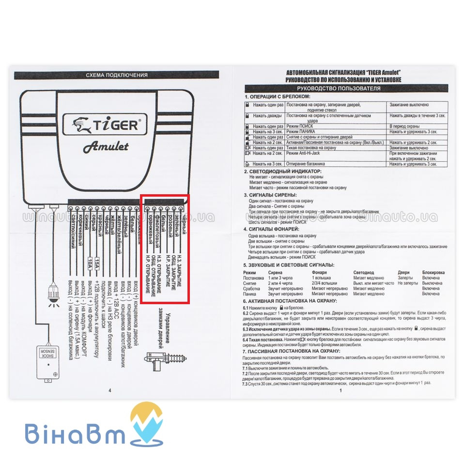 Автосигнализация tiger evolution инструкция