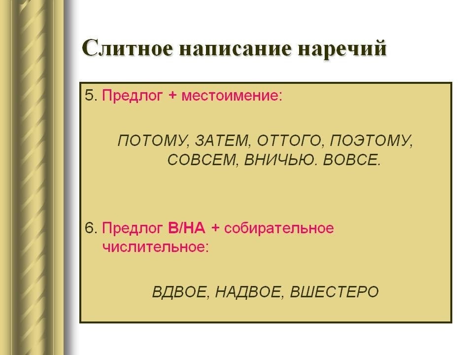 Комната вовсе не высока как пишется