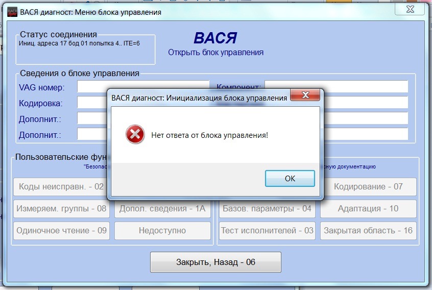 Vag com не видит эбу