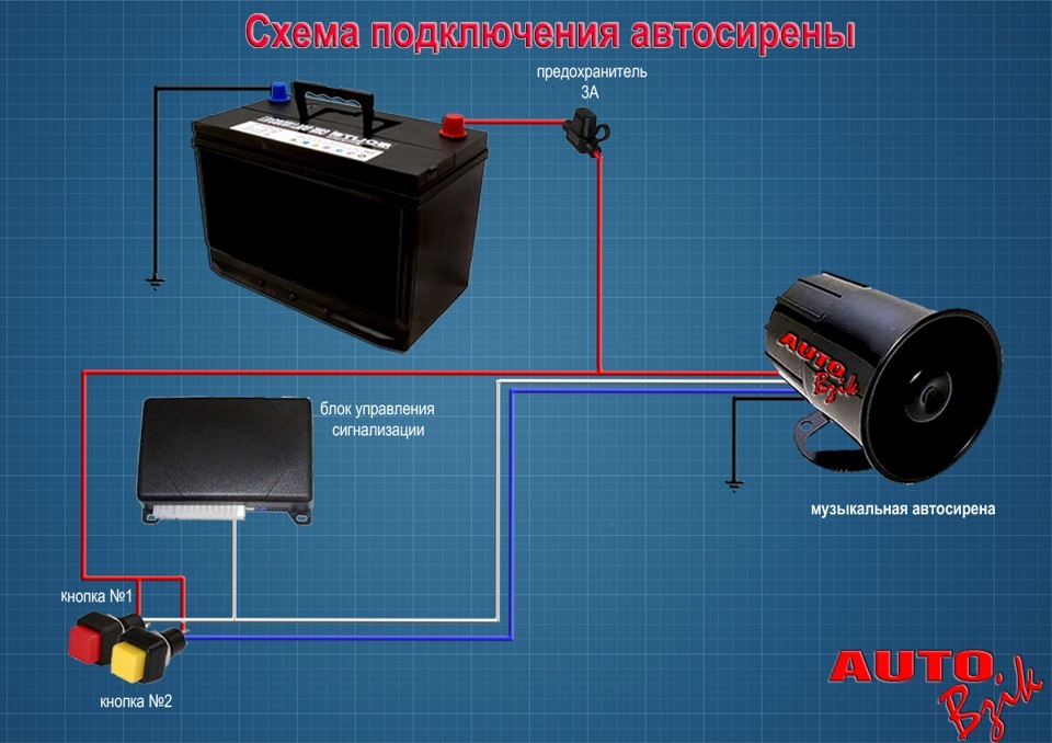 Звук включения сигнализации. Схема подключения автономной сирены к сигнализации автомобиля. Подключение автономной сирены к сигнализации автомобиля. Как подсоединить сирену к сигнализации. Схема подключения сирены к сигнализации.