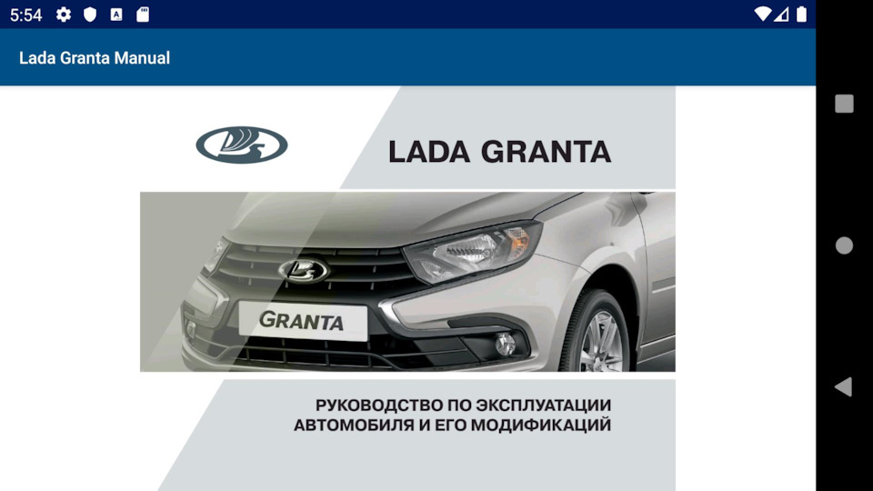 Фото в бортжурнале Lada Гранта лифтбек