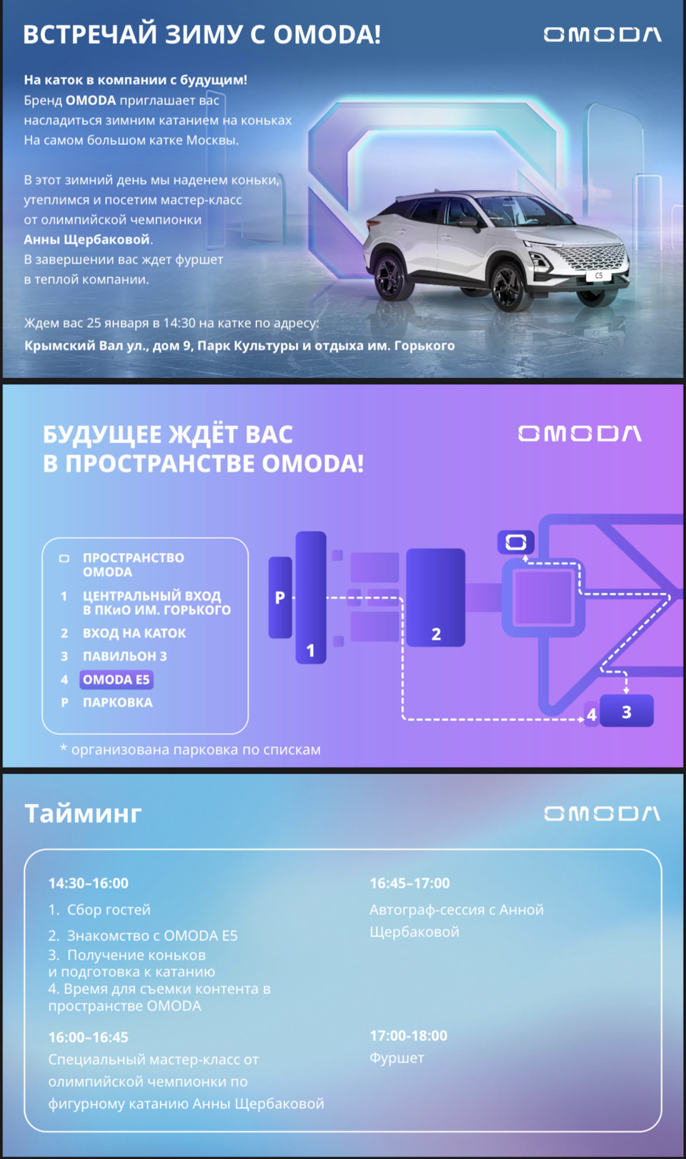 Презентация новой OMODA E5 на мероприятии 25.01 от представительства Бренда  в России — Omoda C5, 1,6 л, 2023 года | встреча | DRIVE2