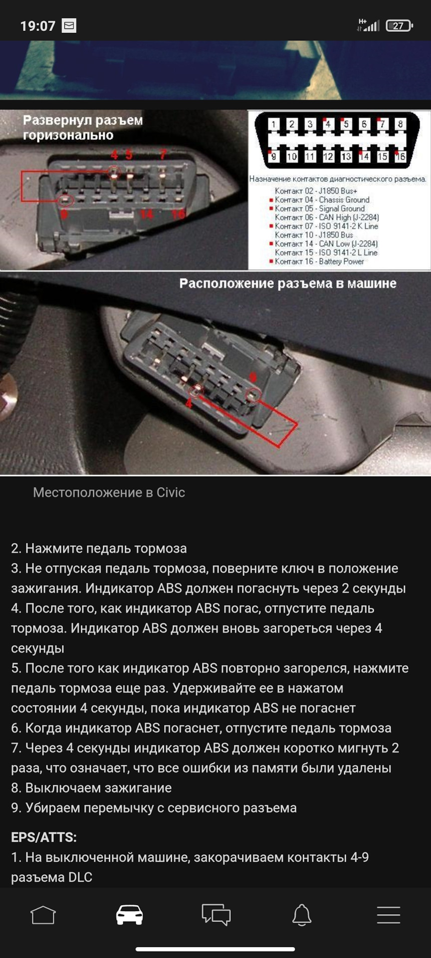 Диагностика китайским шнурком, HDS и ошибка по ABS. — Honda Civic 4D (8G),  1,8 л, 2007 года | своими руками | DRIVE2