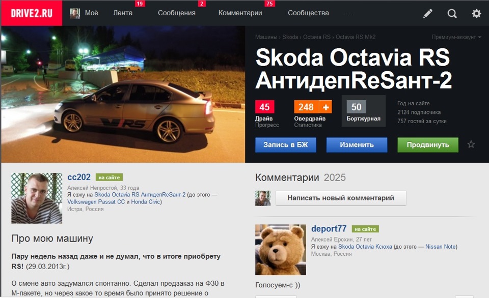Обо всём. . . — Skoda Octavia RS A5 Mk2, 2 л, 2012 года | рейтинг и ...