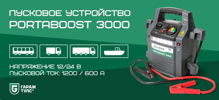 24 тулс. GARWIN PORTABOOST 3000. ГАРВИН 3000 пусковое. Пусковое устройство GARWIN ge-pb3000. Бустер GARWIN PORTABOOST 3000.