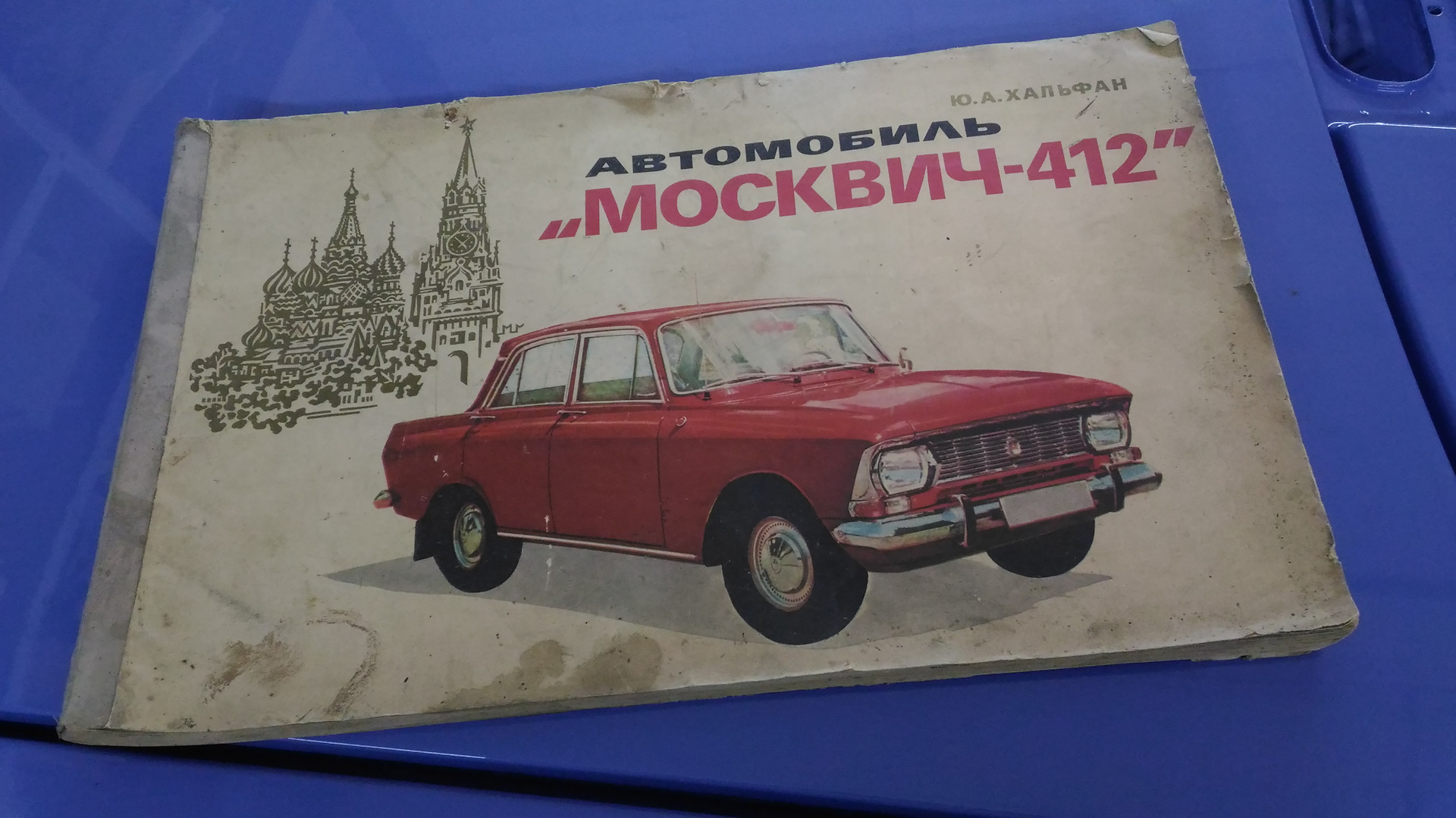 электрическая схема москвич 412