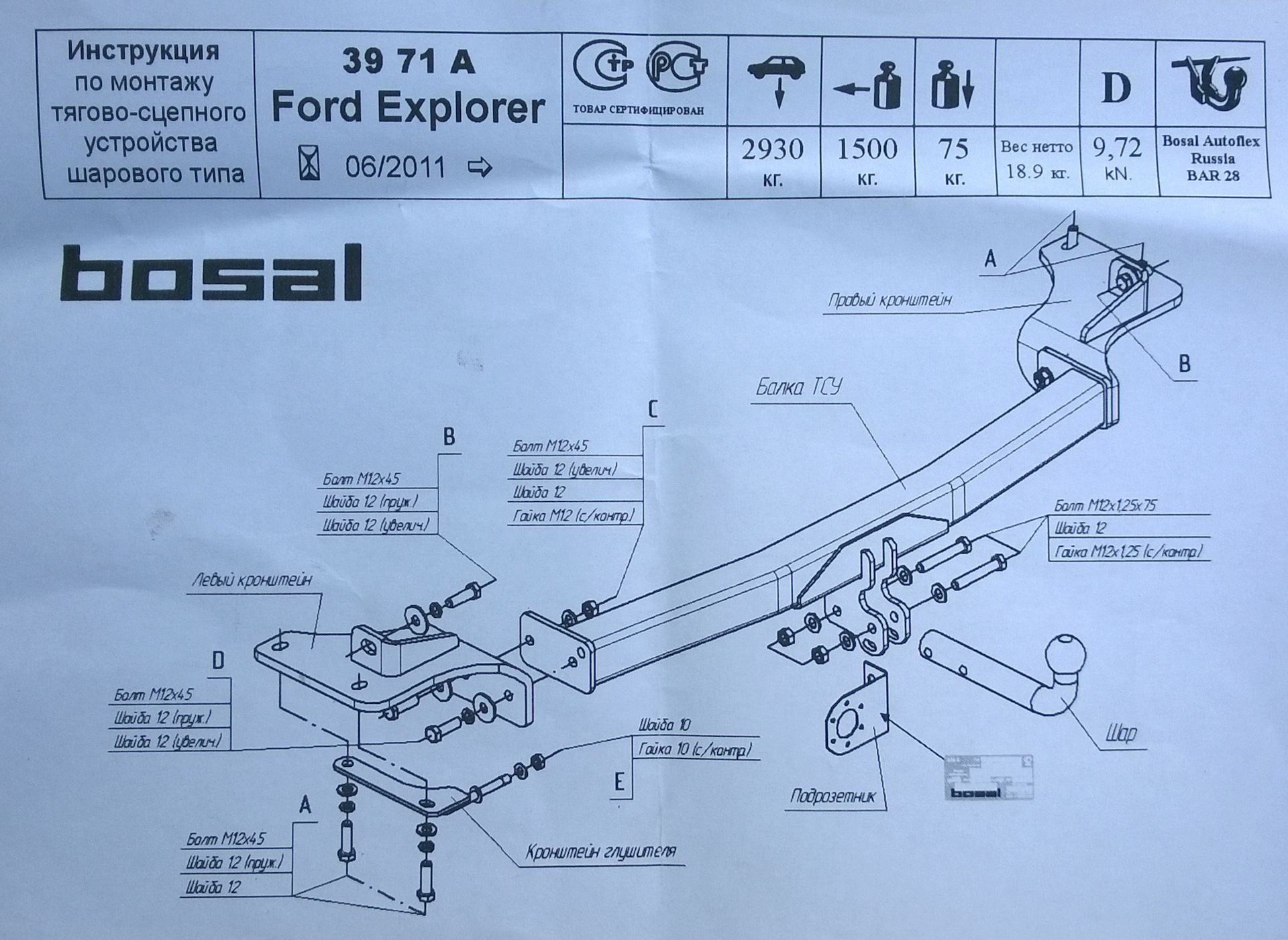 Форд эксплорер 4 схема
