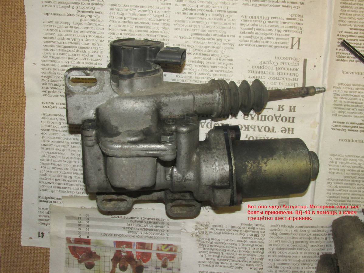 Регулировка актуатора